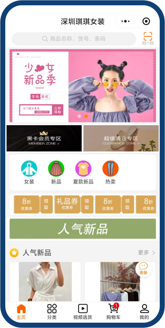 销货宝小程序商城