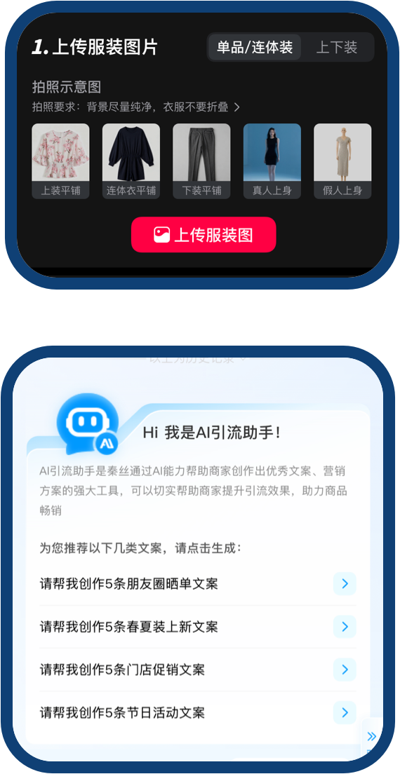 AI模特+引流助手
